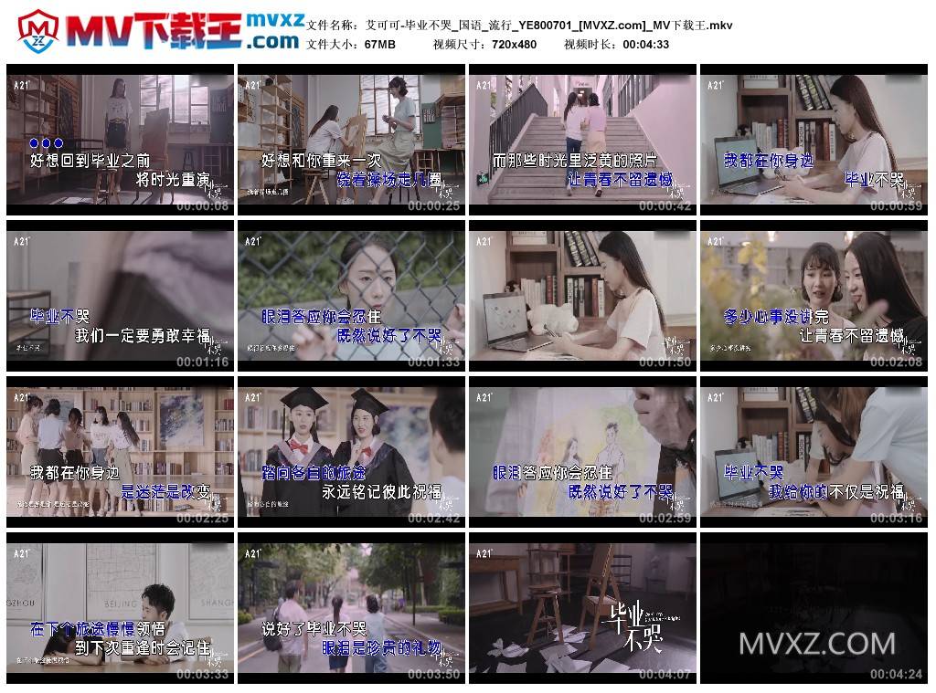 艾可可-毕业不哭_国语_流行_YE800701